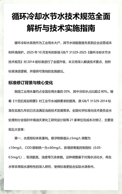 循环冷却水节水技术规范全面解析与技术实施指南 非常规水源利用技术研发